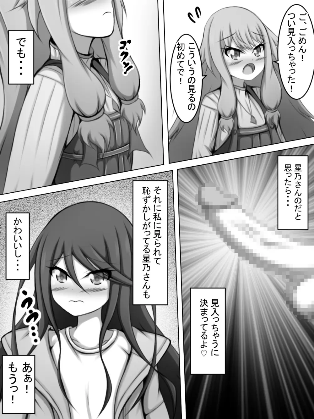 ふたなり一歌と草薙さん Page.14