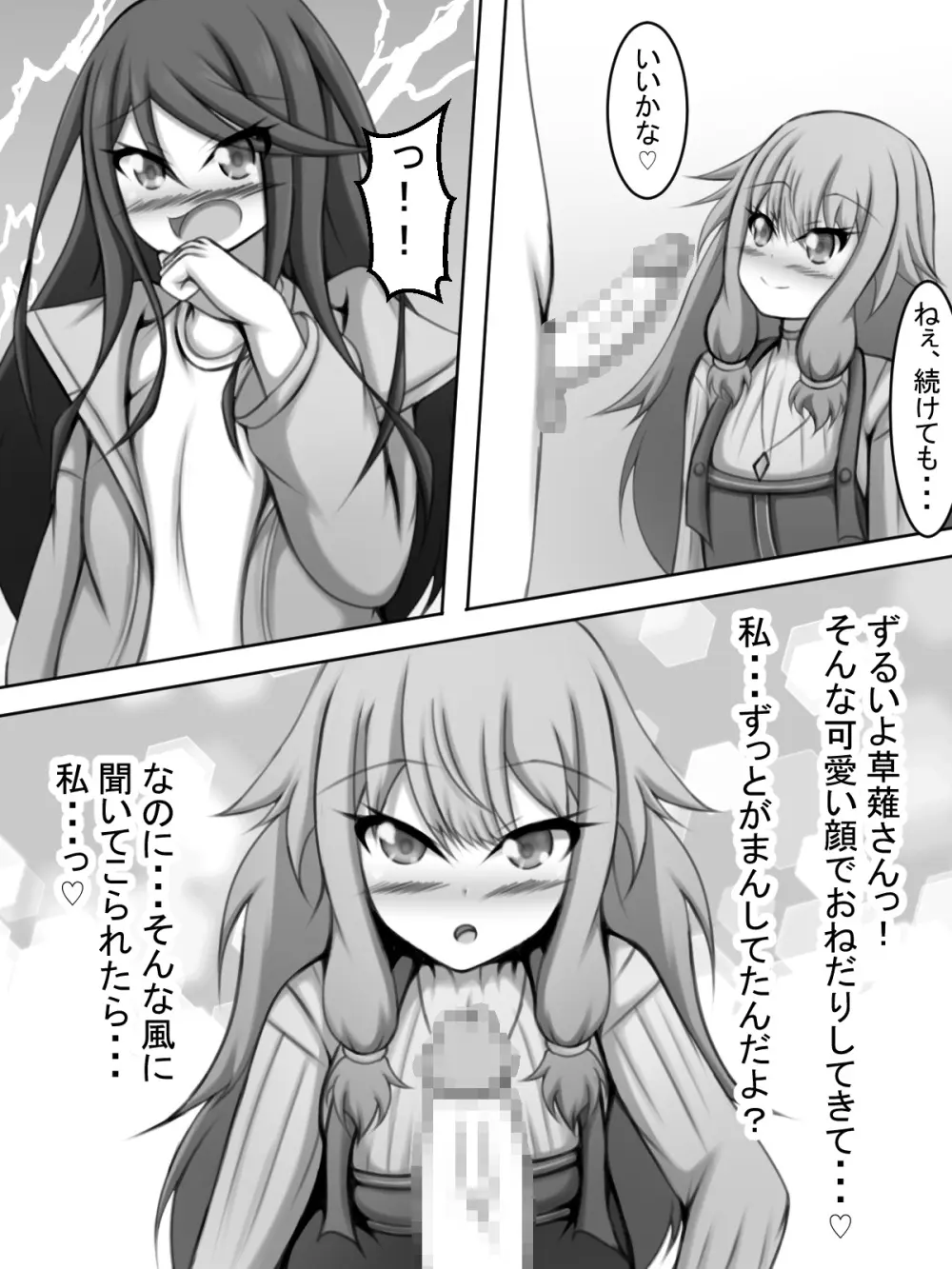 ふたなり一歌と草薙さん Page.16