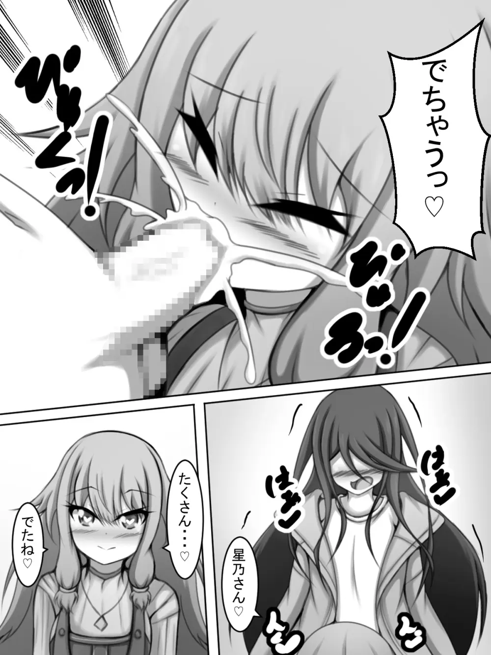 ふたなり一歌と草薙さん Page.20