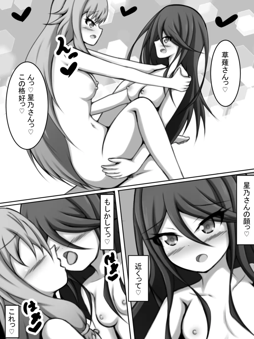 ふたなり一歌と草薙さん Page.30