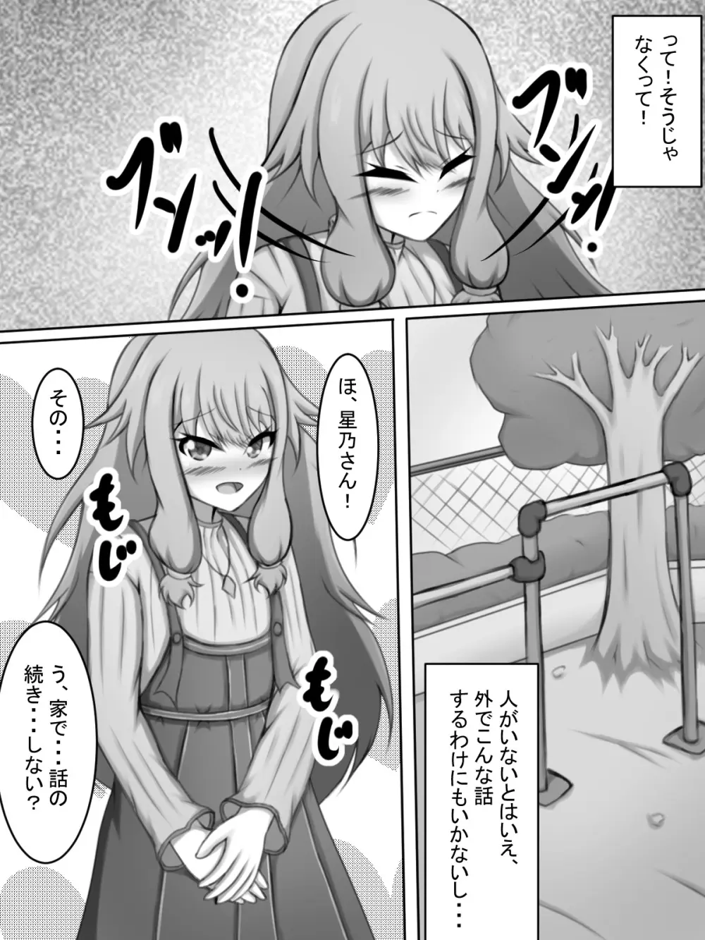 ふたなり一歌と草薙さん Page.9