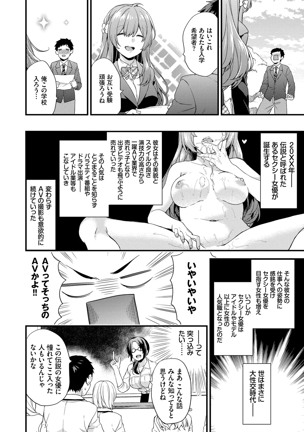 恋愛コネクション Page.102