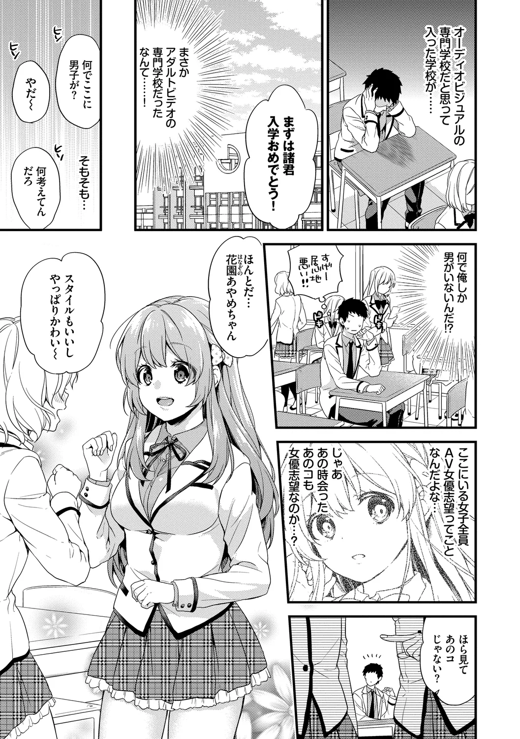 恋愛コネクション Page.103