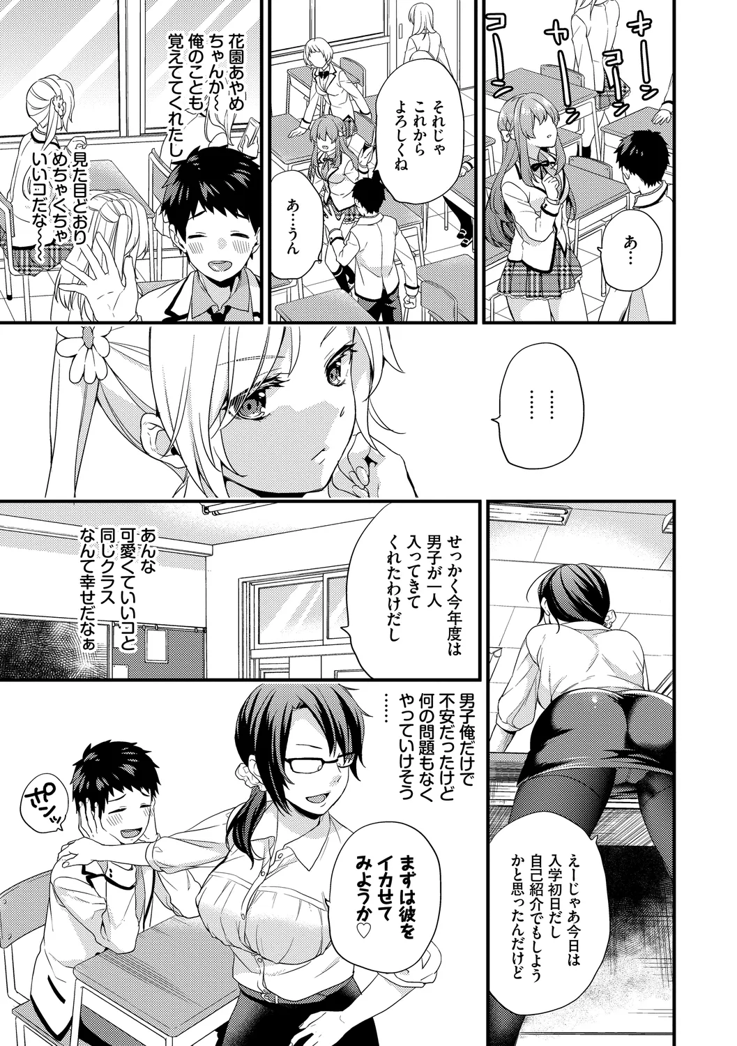 恋愛コネクション Page.105