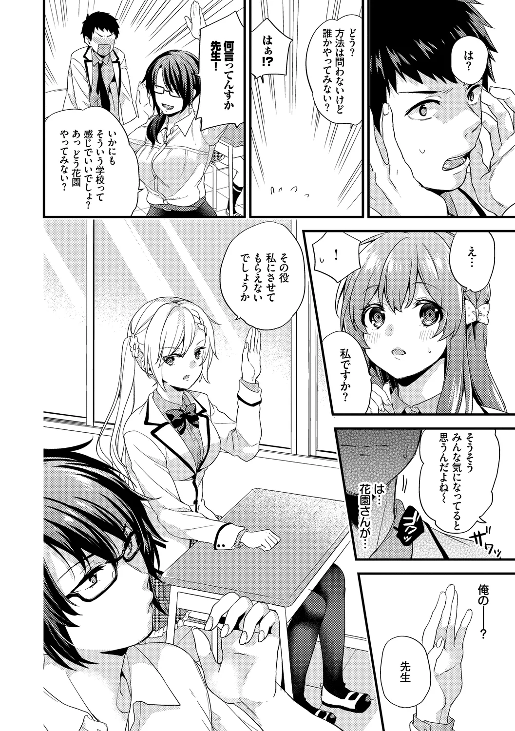 恋愛コネクション Page.106