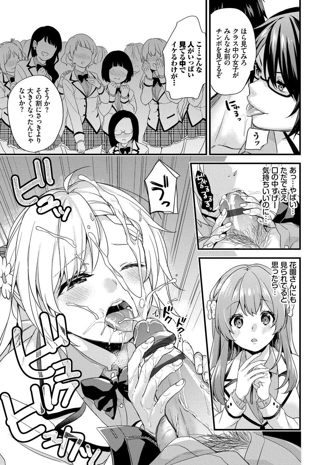 恋愛コネクション Page.109