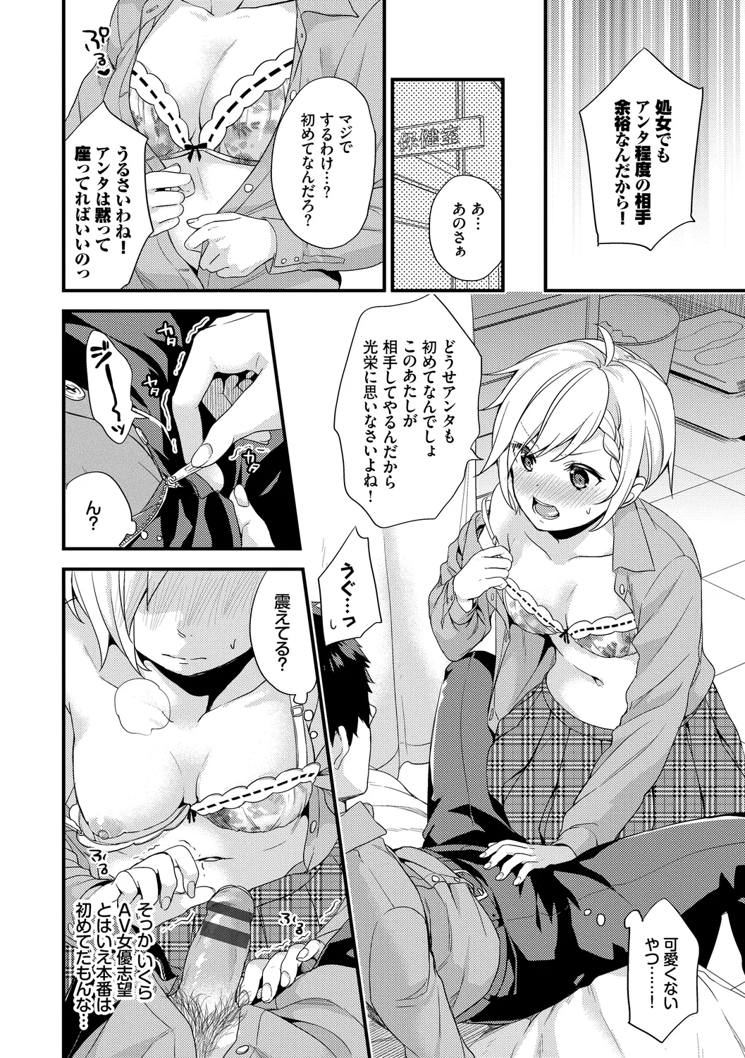 恋愛コネクション Page.112