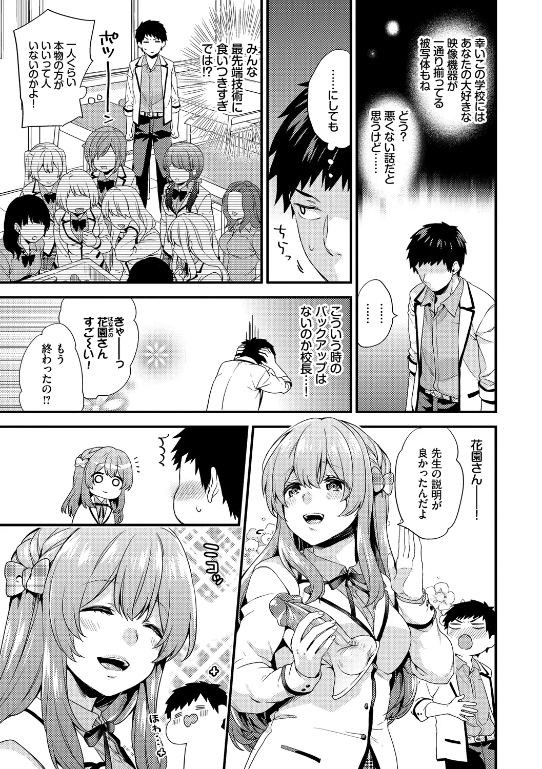 恋愛コネクション Page.129