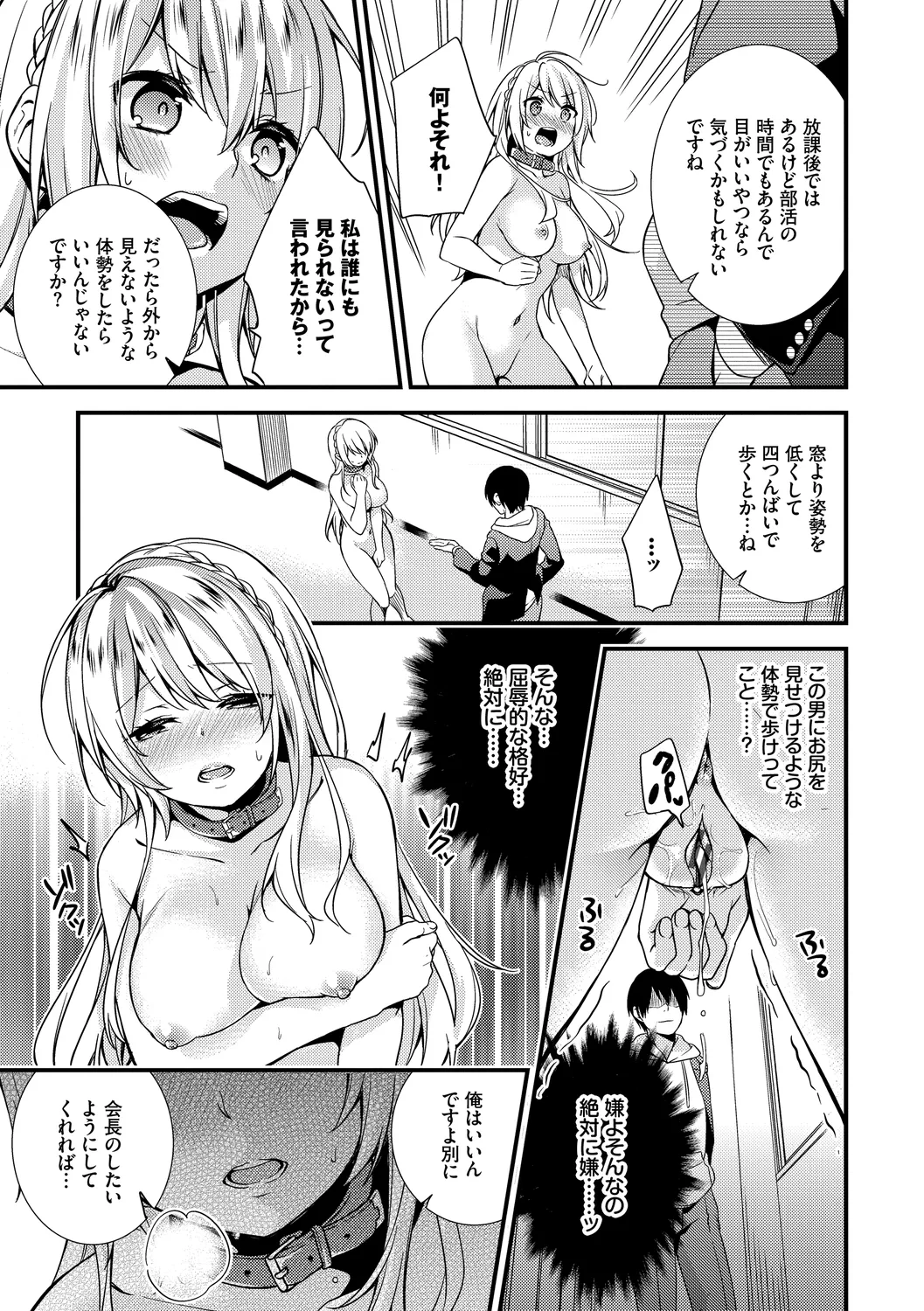 恋愛コネクション Page.13