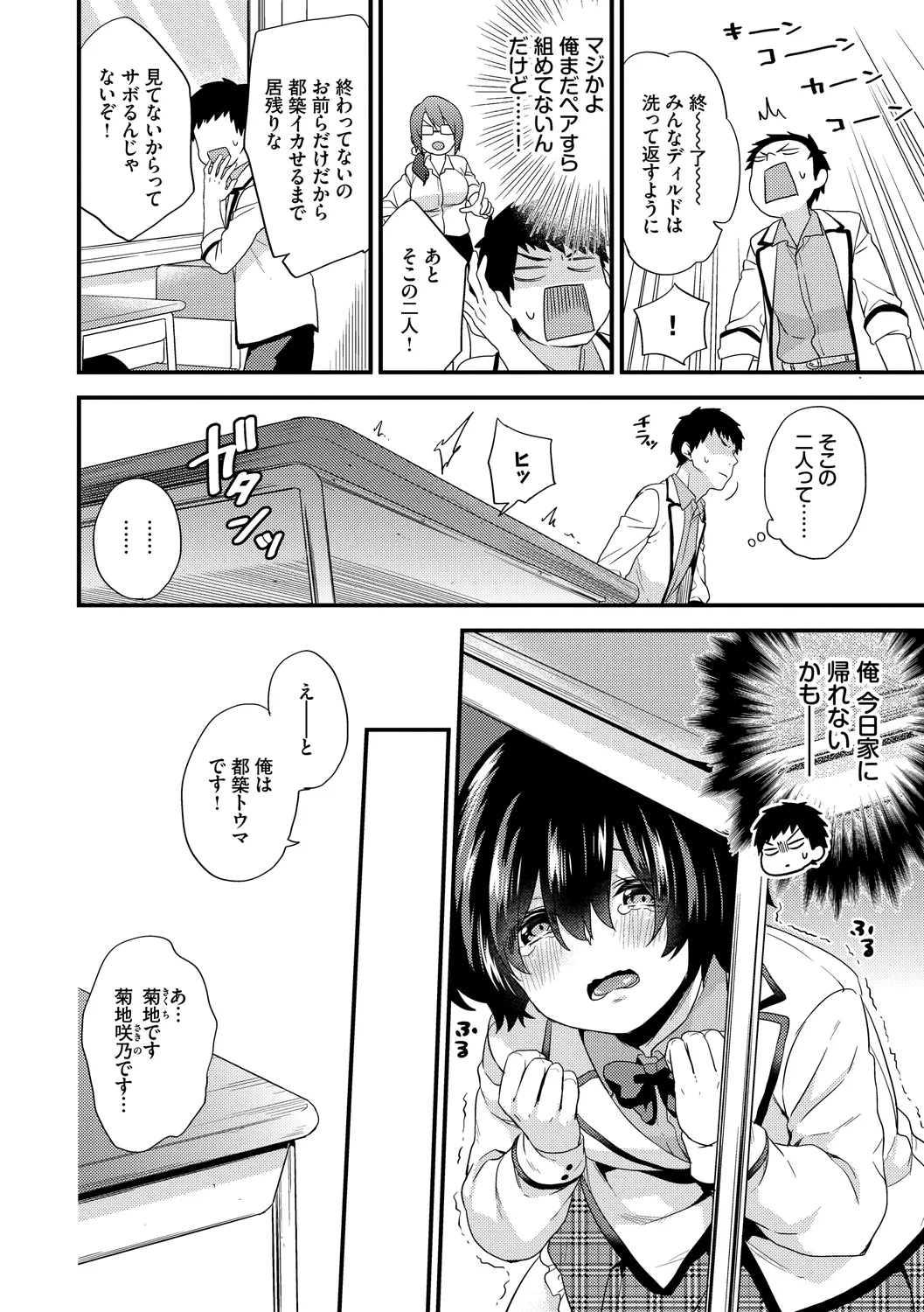 恋愛コネクション Page.132