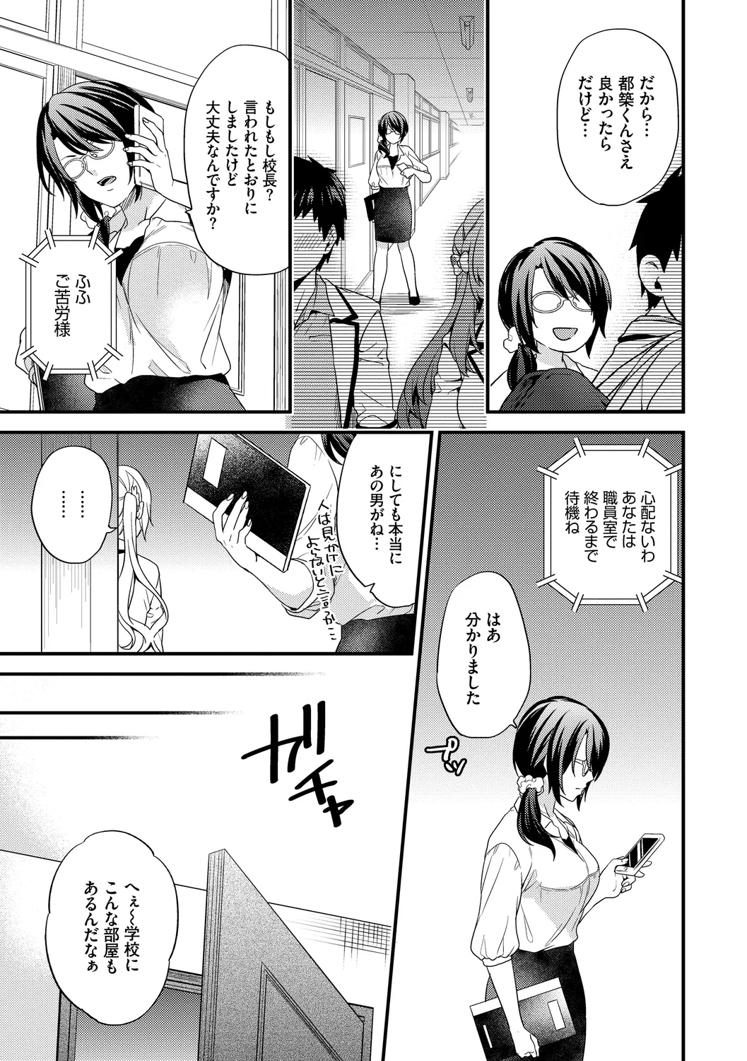 恋愛コネクション Page.153