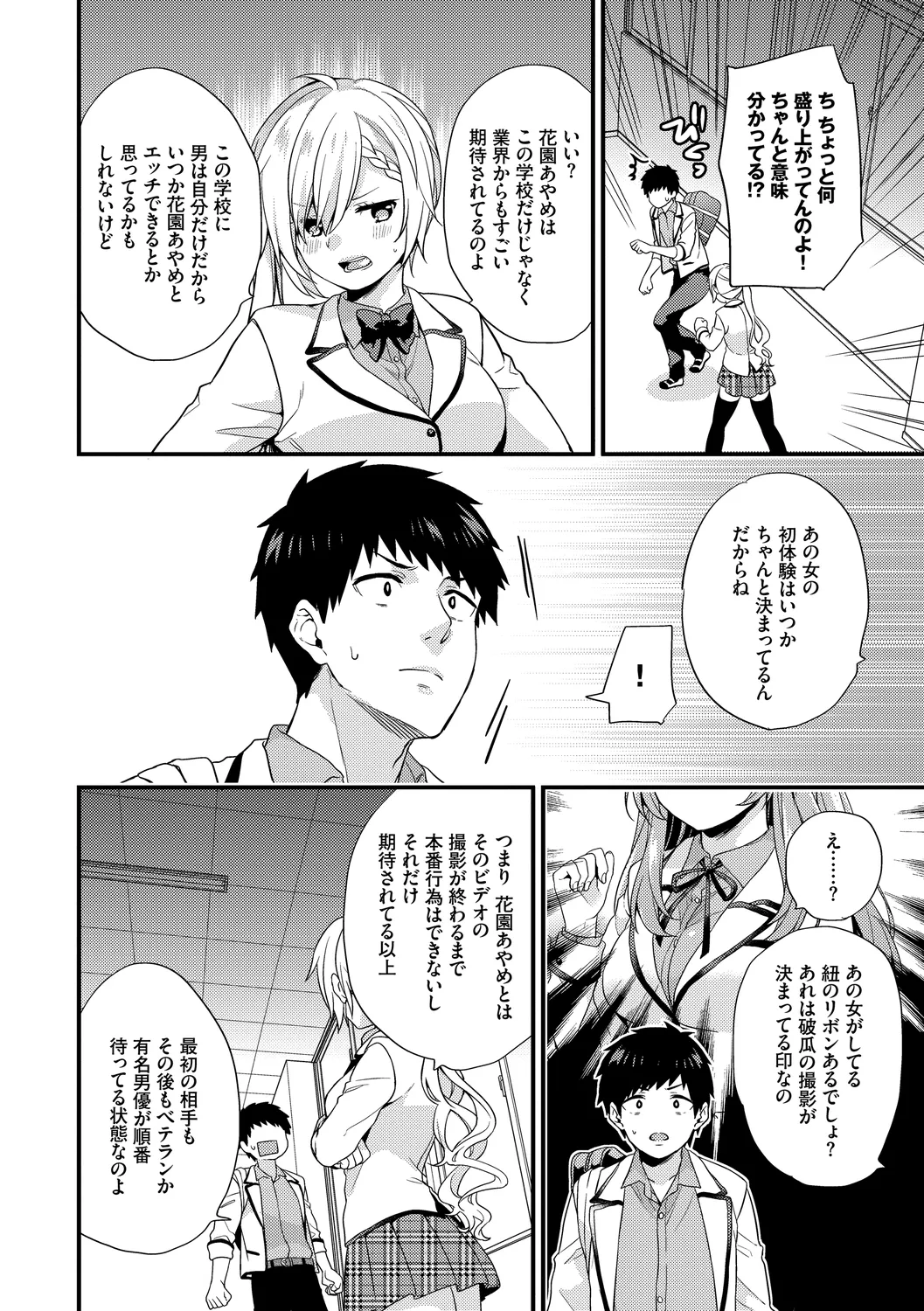 恋愛コネクション Page.174