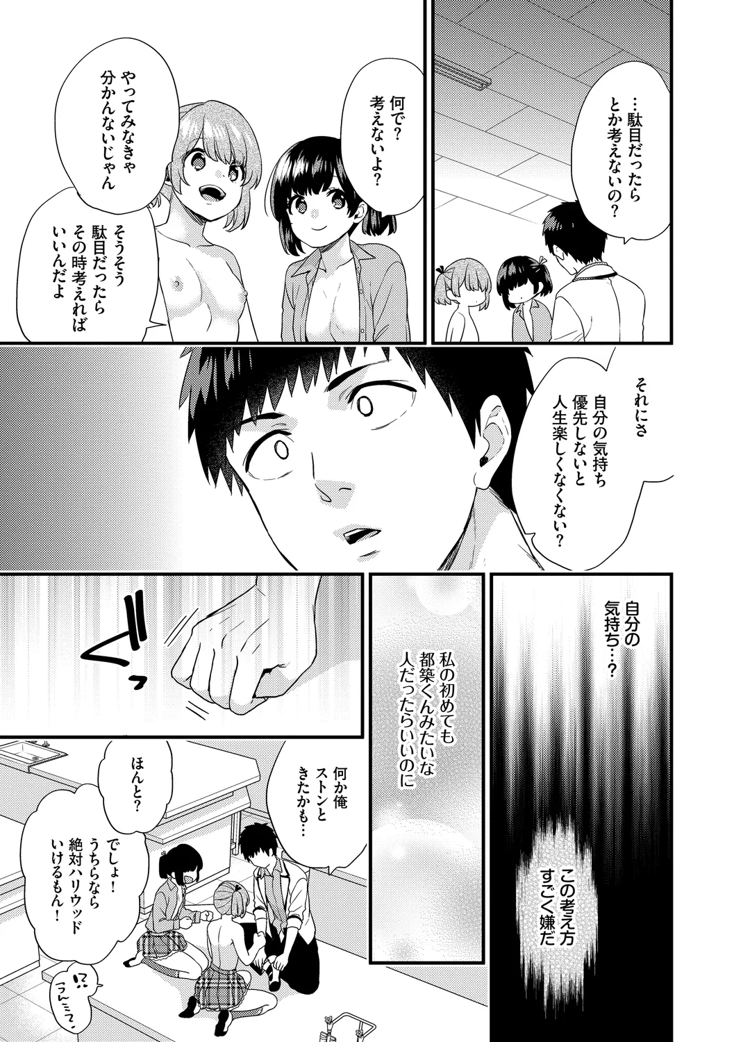 恋愛コネクション Page.191