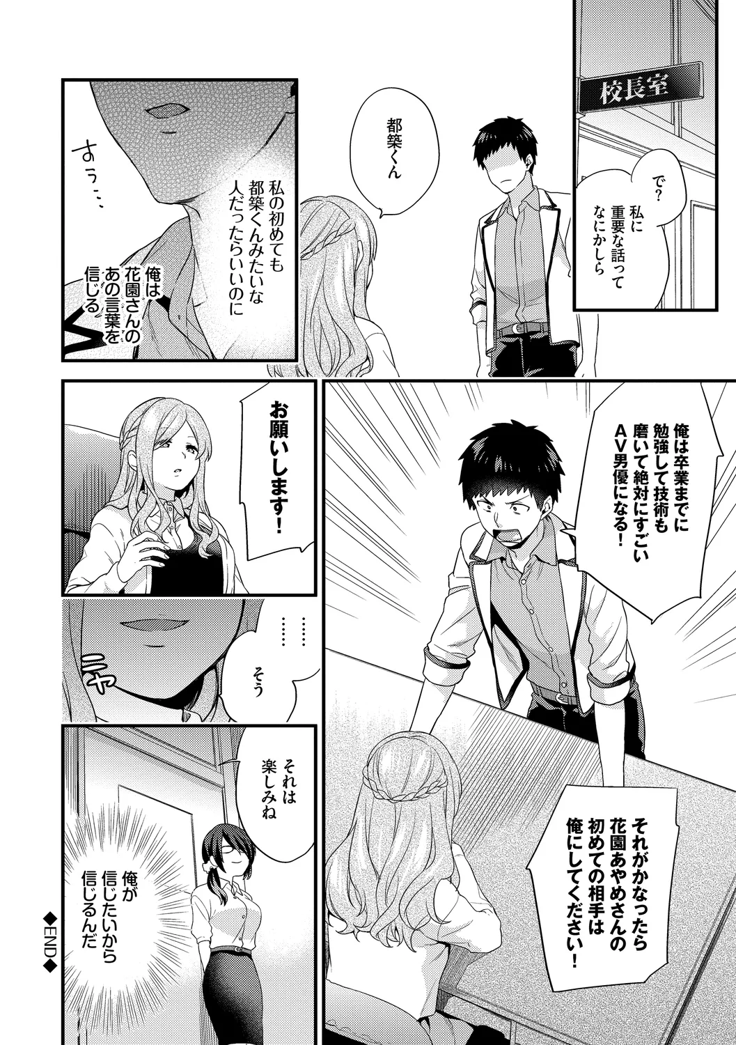 恋愛コネクション Page.196