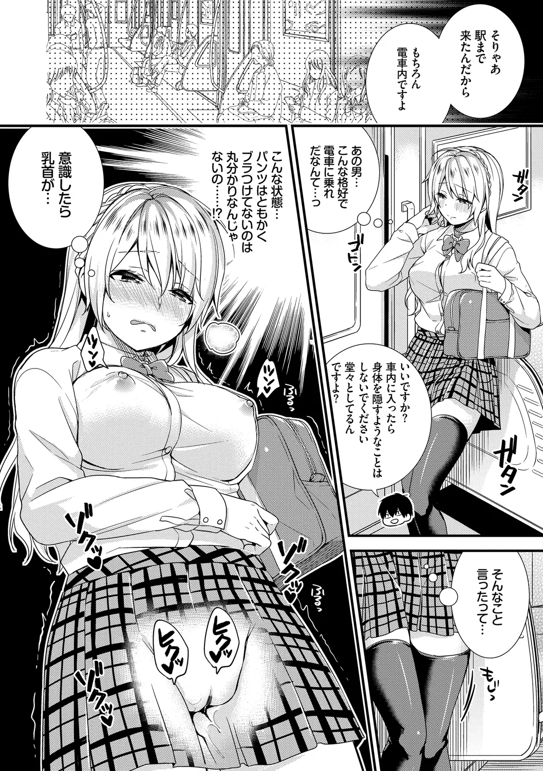 恋愛コネクション Page.32