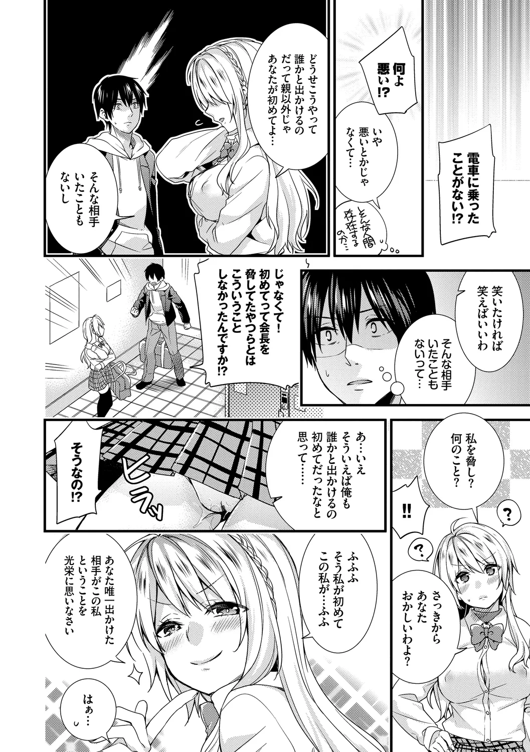 恋愛コネクション Page.34