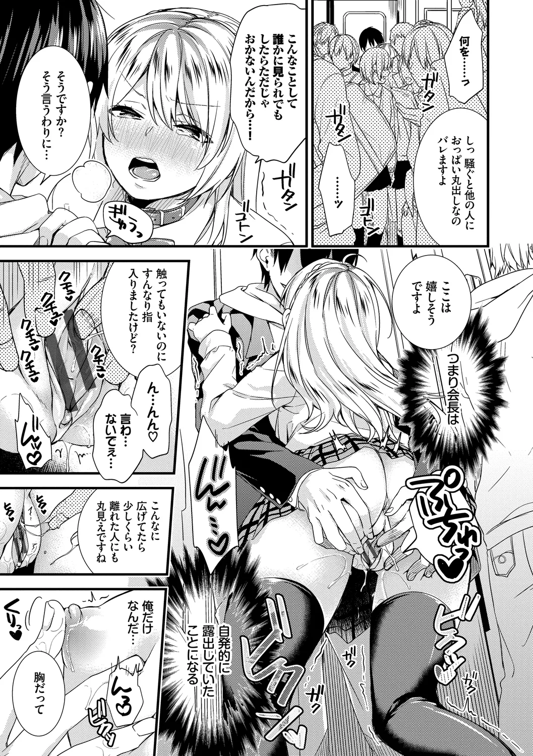 恋愛コネクション Page.37