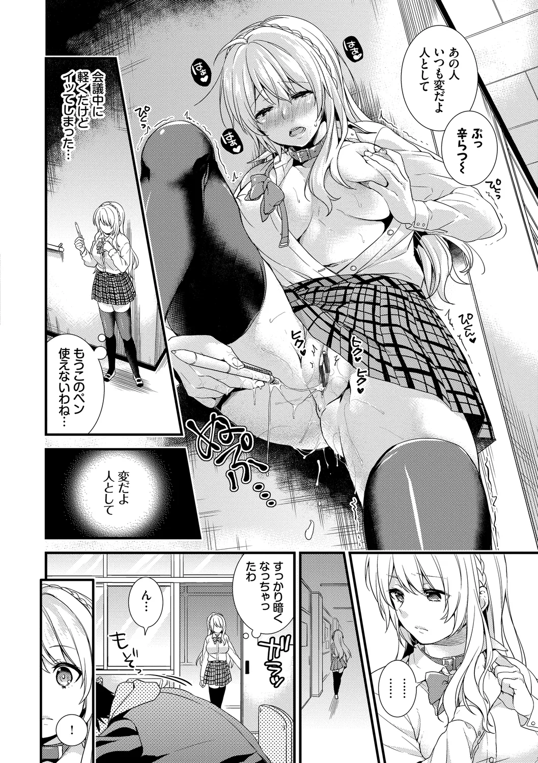 恋愛コネクション Page.58