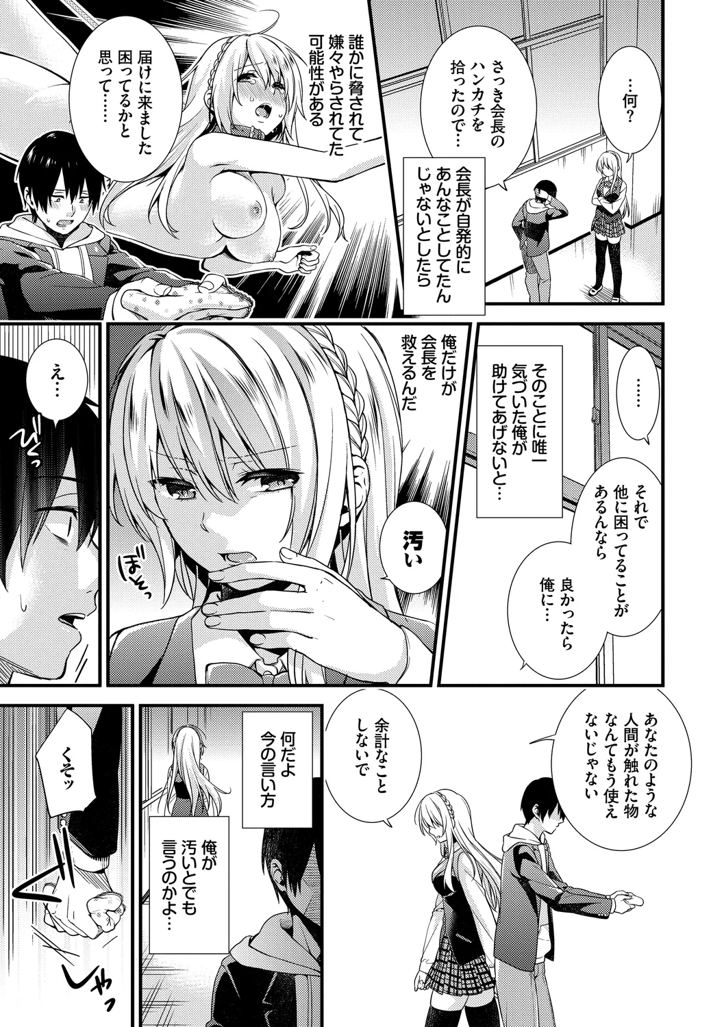 恋愛コネクション Page.7