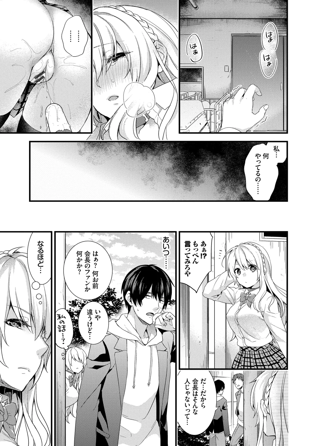 恋愛コネクション Page.85