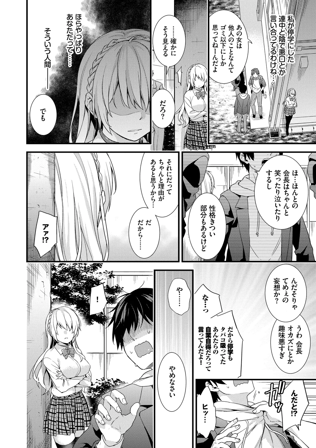 恋愛コネクション Page.86