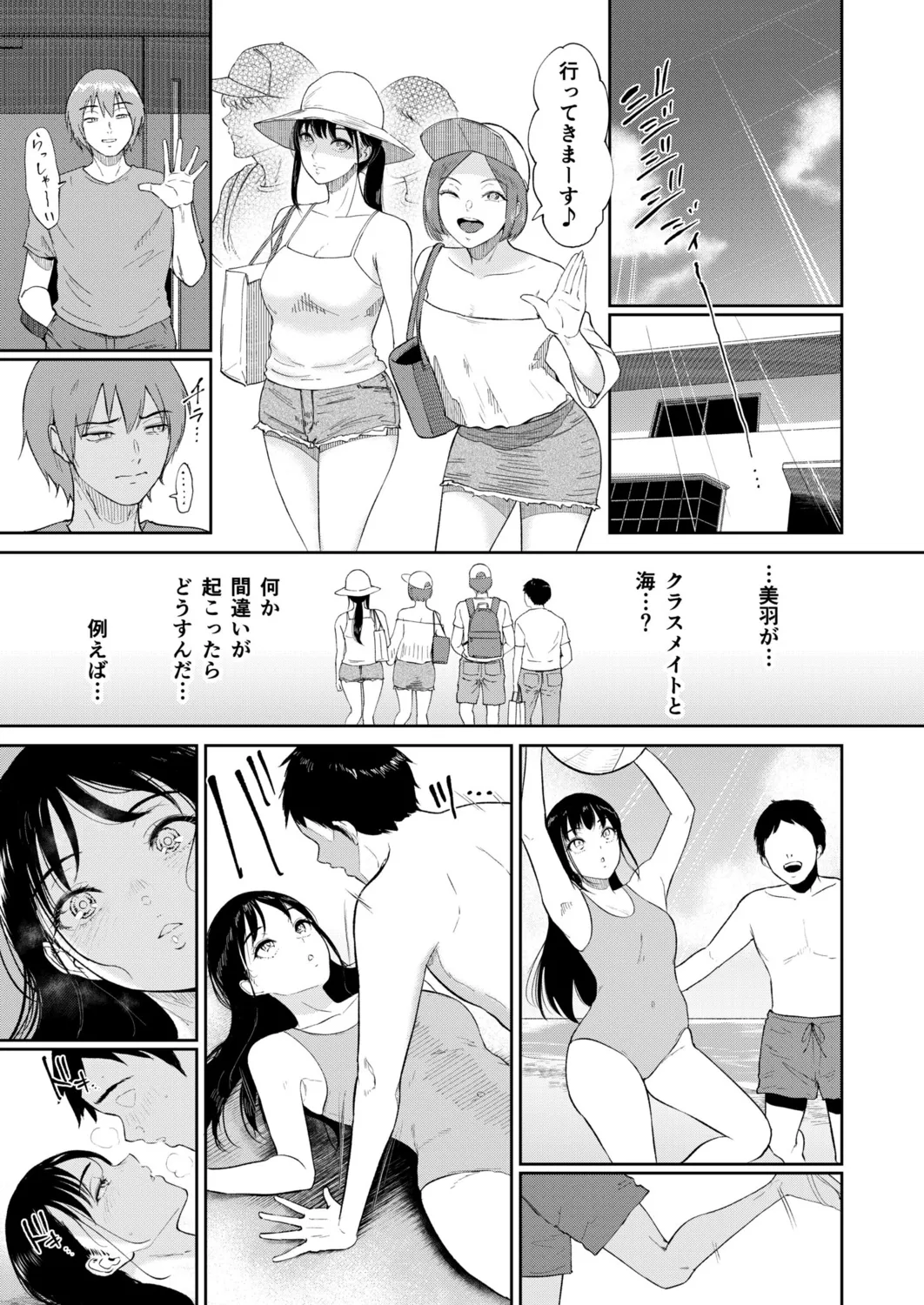 いいなりっ娘 Page.105