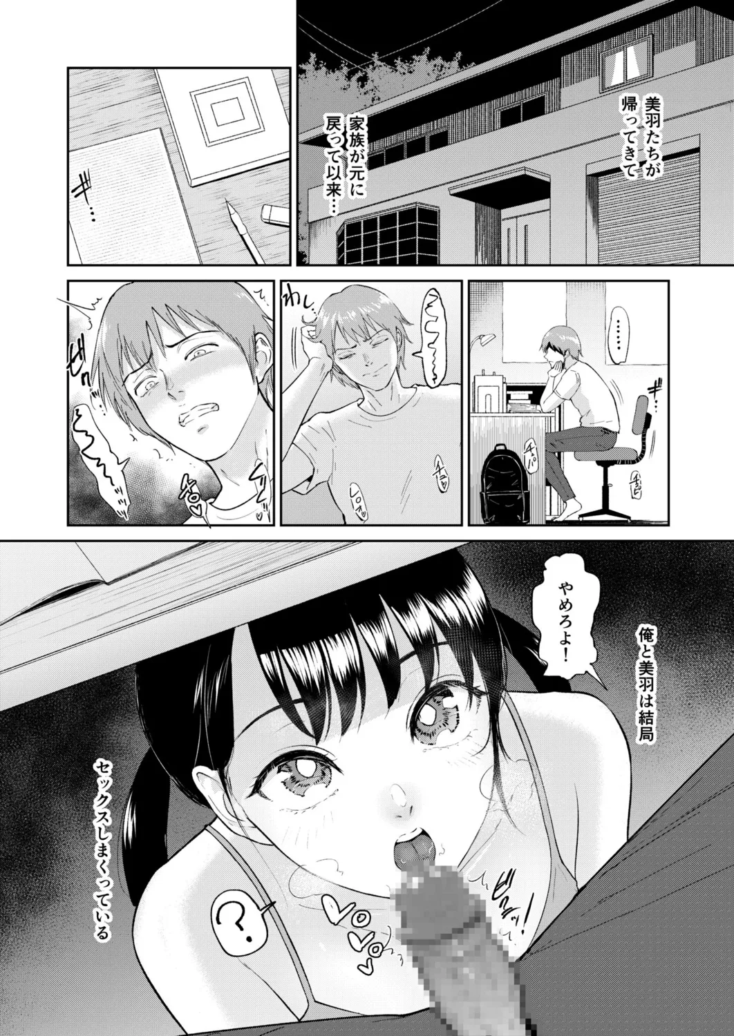 いいなりっ娘 Page.164