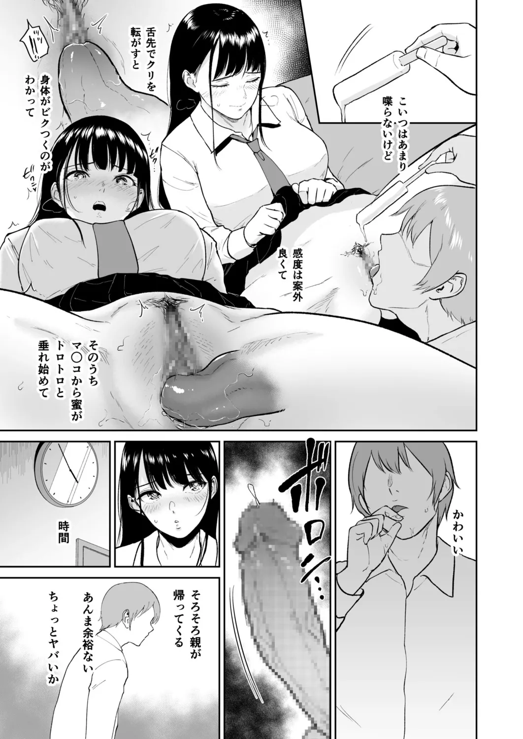 いいなりっ娘 Page.39