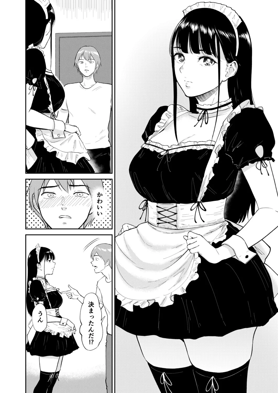 いいなりっ娘 Page.44