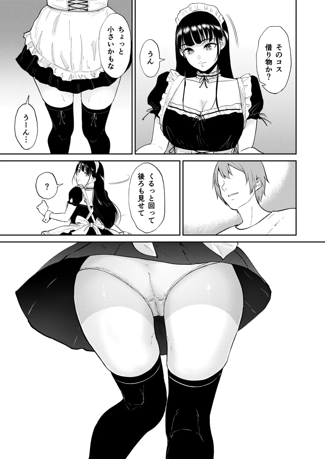 いいなりっ娘 Page.45