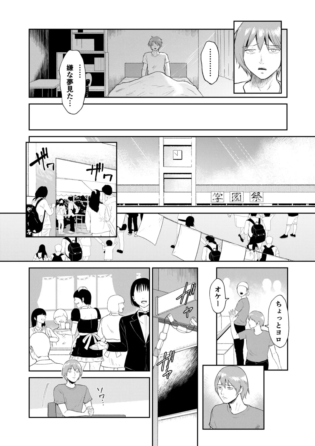 いいなりっ娘 Page.68