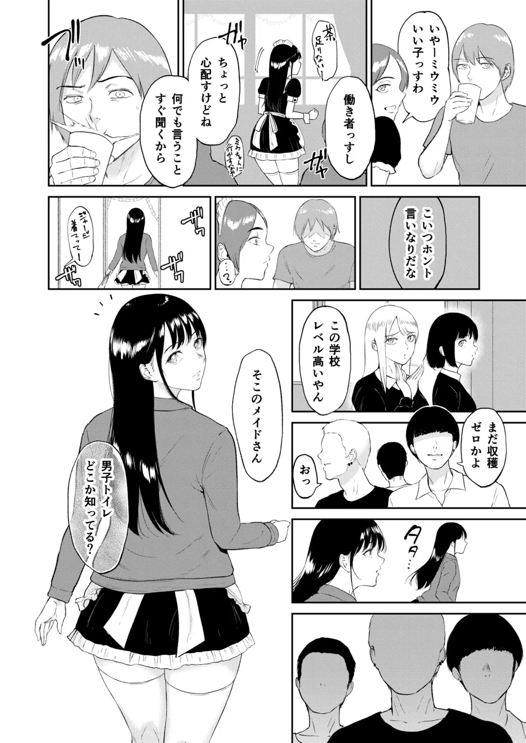 いいなりっ娘 Page.70