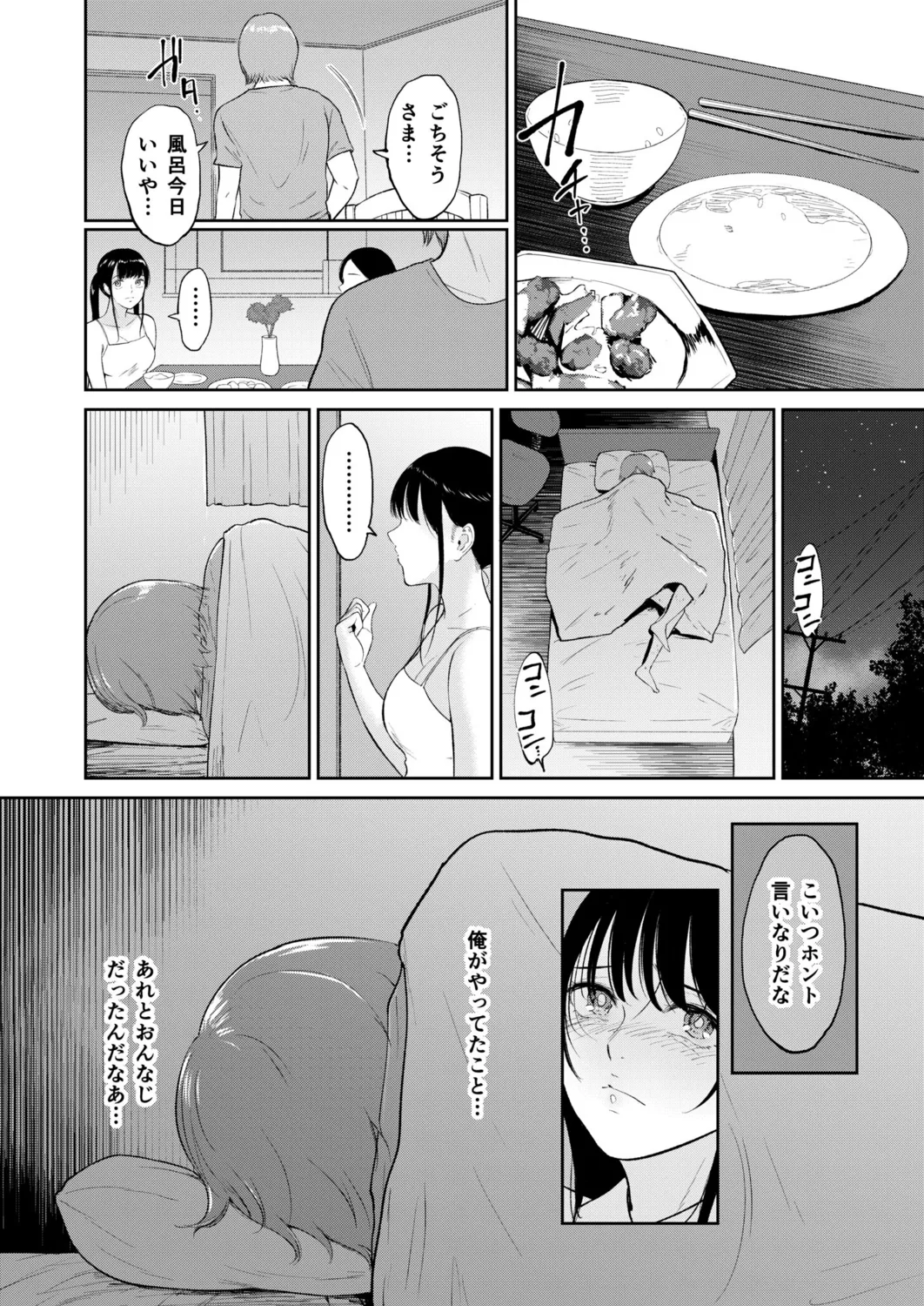 いいなりっ娘 Page.78