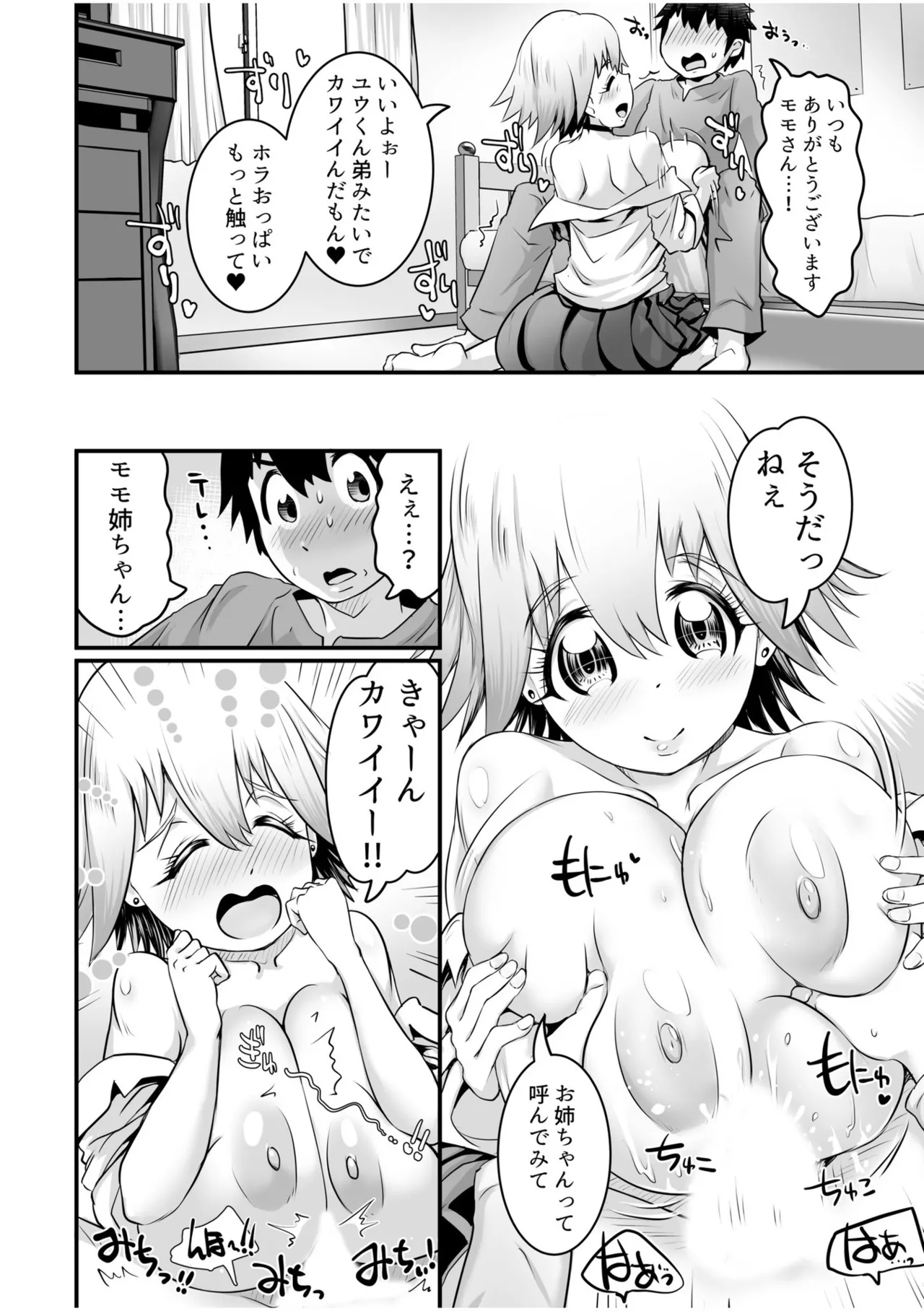 ふわトロおっぱいのエッチな誘惑～甘々パイズリでいっぱい出して～ Page.100