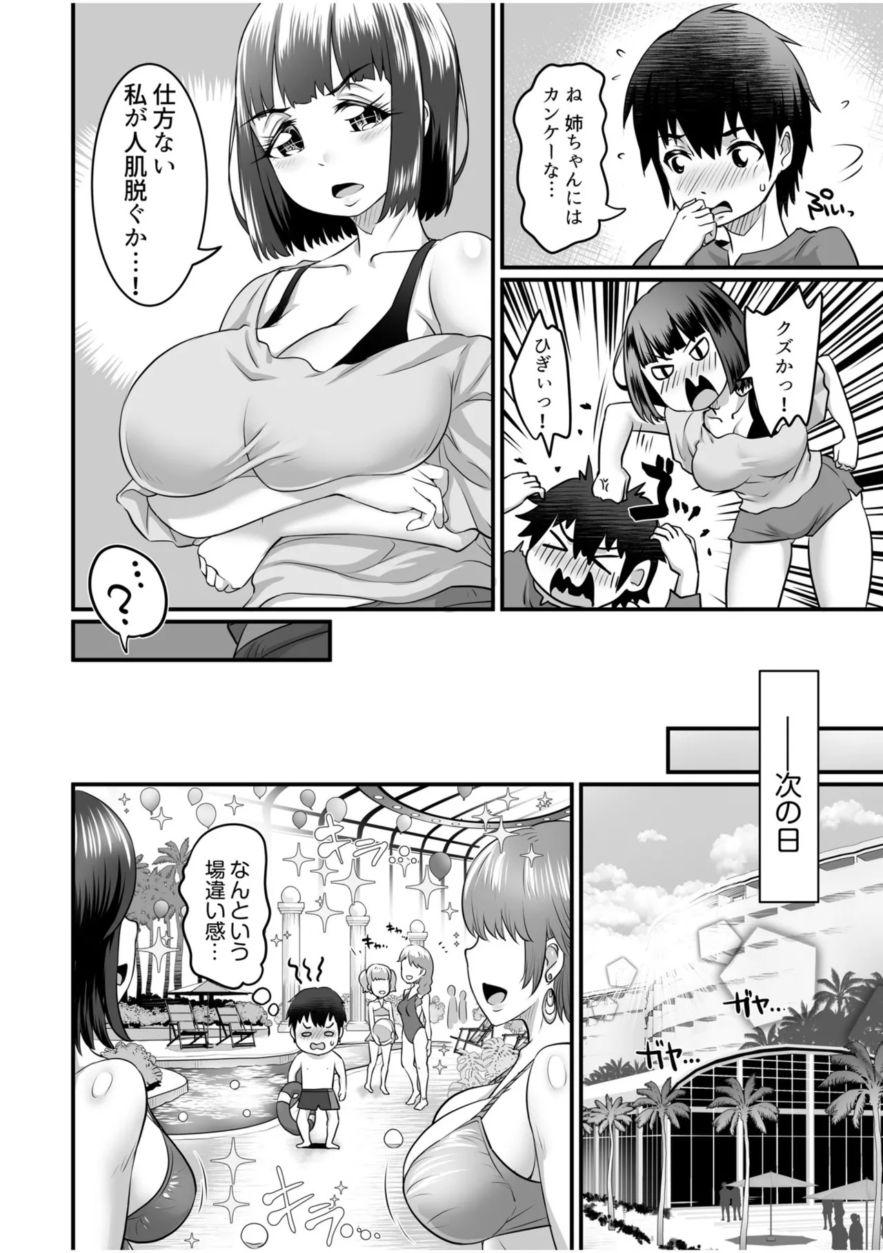 ふわトロおっぱいのエッチな誘惑～甘々パイズリでいっぱい出して～ Page.104