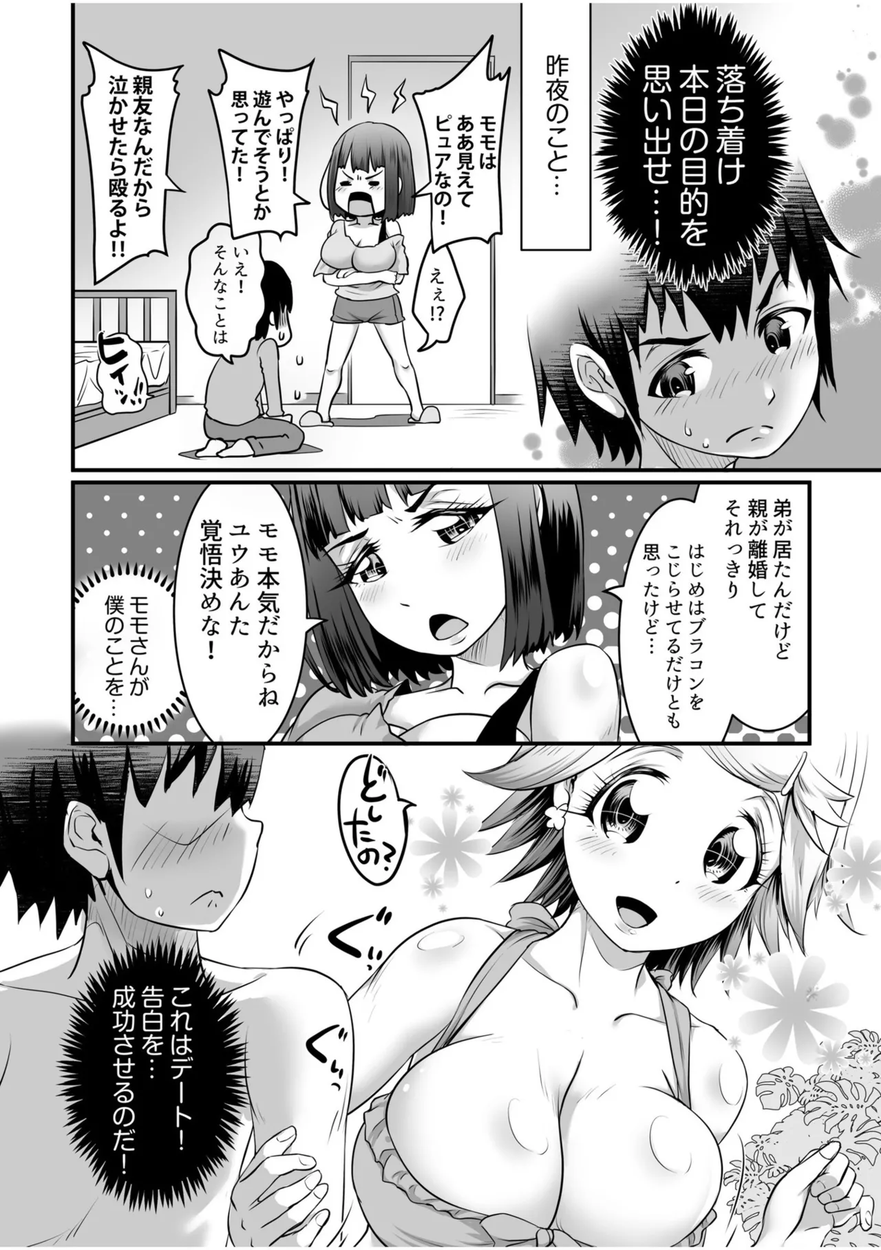 ふわトロおっぱいのエッチな誘惑～甘々パイズリでいっぱい出して～ Page.106