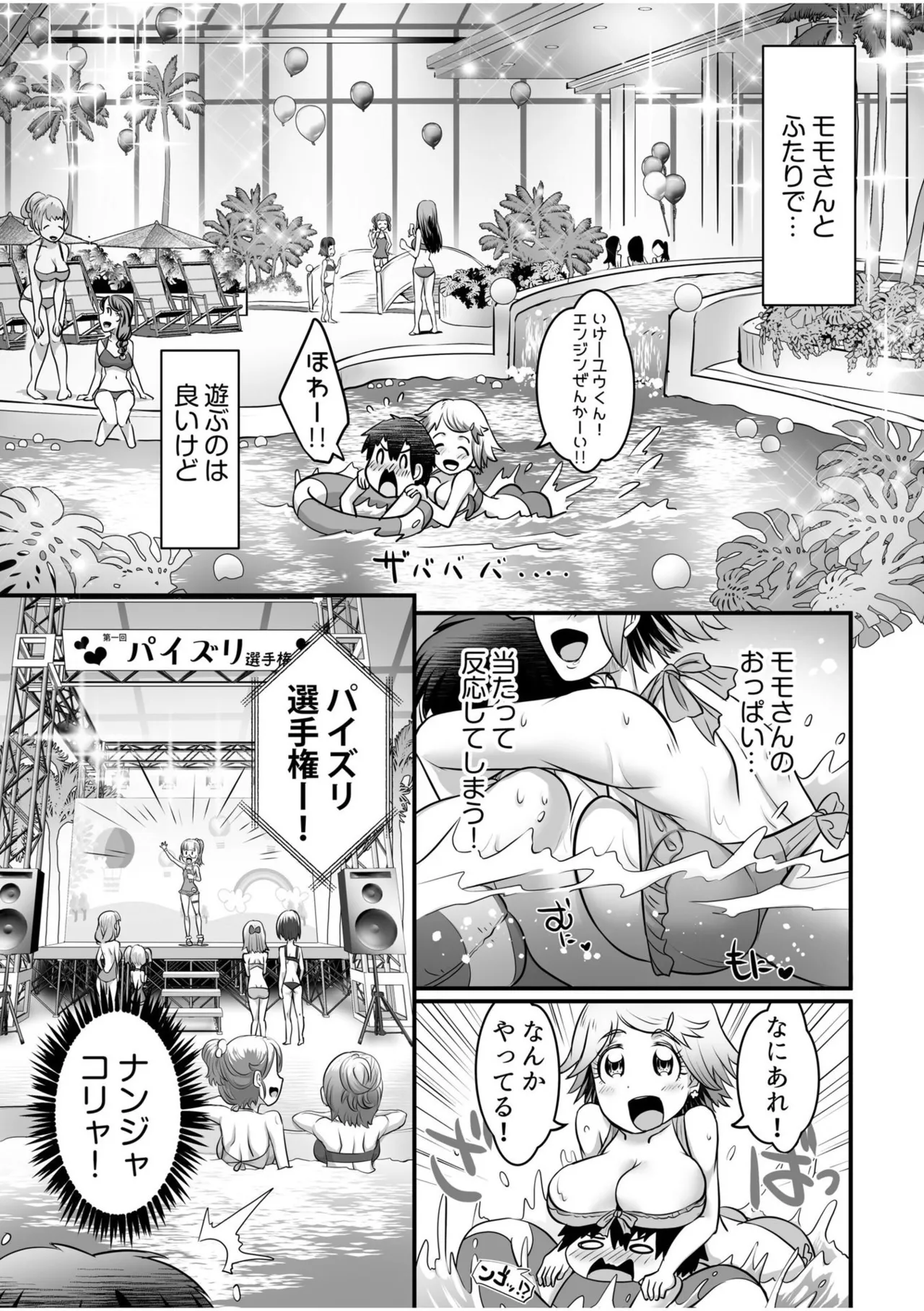 ふわトロおっぱいのエッチな誘惑～甘々パイズリでいっぱい出して～ Page.107