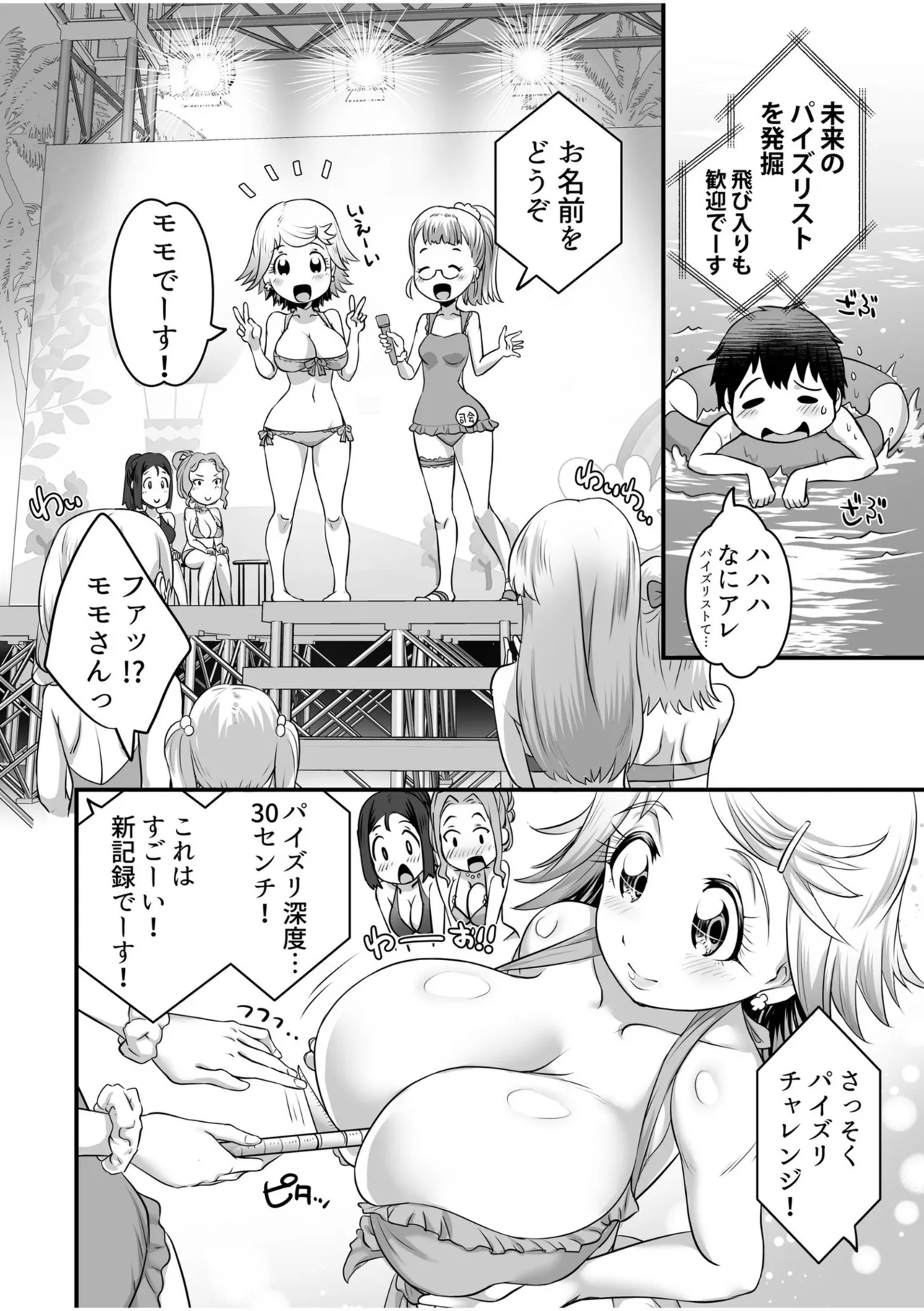 ふわトロおっぱいのエッチな誘惑～甘々パイズリでいっぱい出して～ Page.108