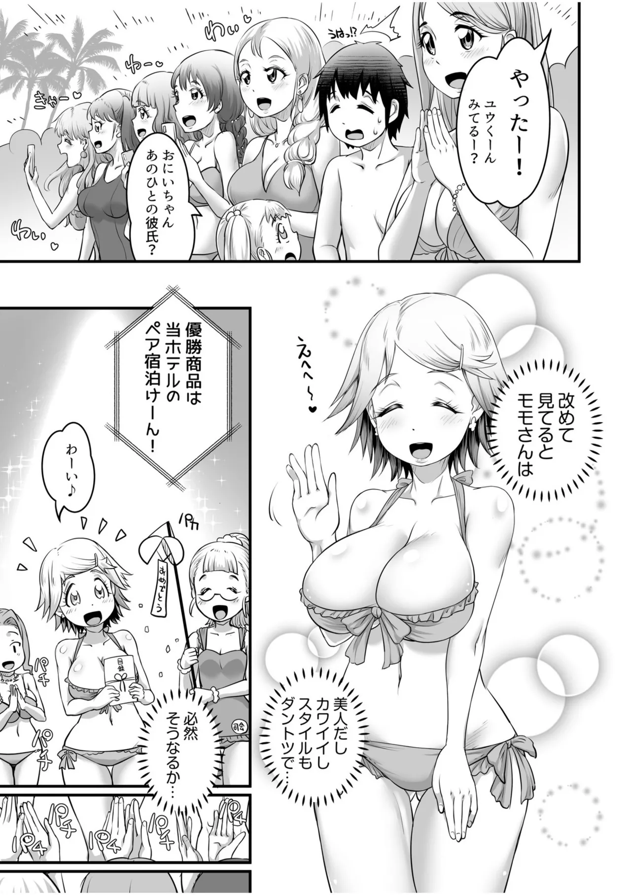 ふわトロおっぱいのエッチな誘惑～甘々パイズリでいっぱい出して～ Page.109