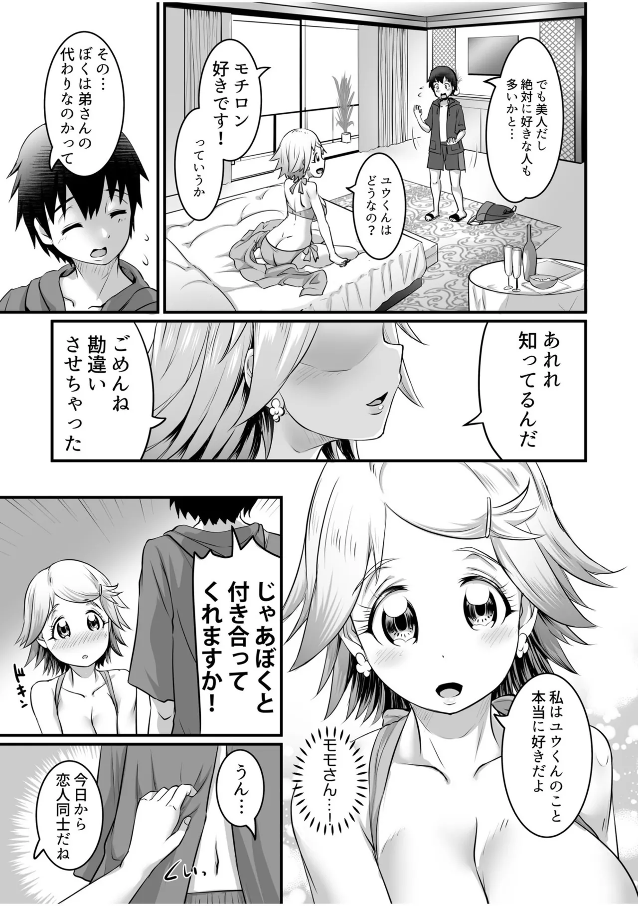 ふわトロおっぱいのエッチな誘惑～甘々パイズリでいっぱい出して～ Page.111