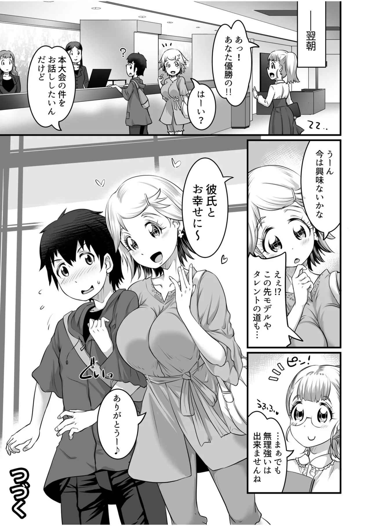 ふわトロおっぱいのエッチな誘惑～甘々パイズリでいっぱい出して～ Page.122