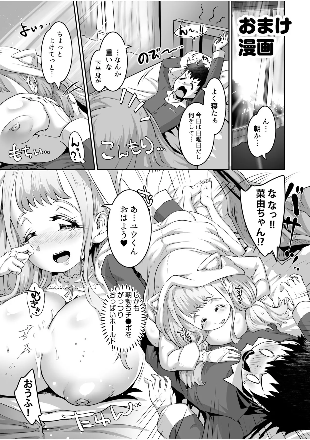 ふわトロおっぱいのエッチな誘惑～甘々パイズリでいっぱい出して～ Page.147