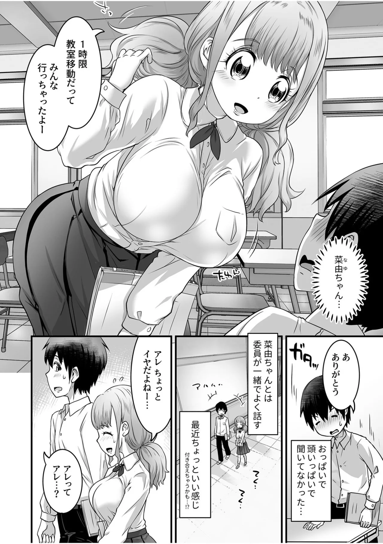 ふわトロおっぱいのエッチな誘惑～甘々パイズリでいっぱい出して～ Page.30