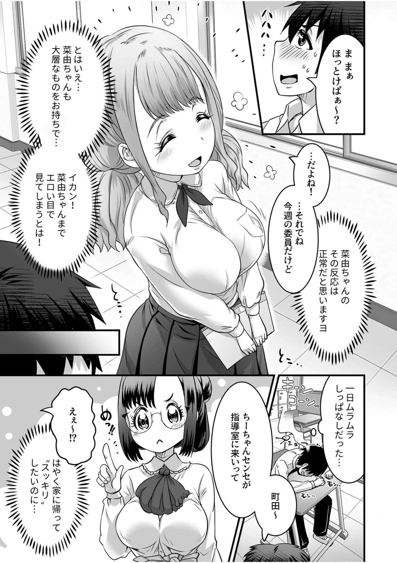 ふわトロおっぱいのエッチな誘惑～甘々パイズリでいっぱい出して～ Page.31