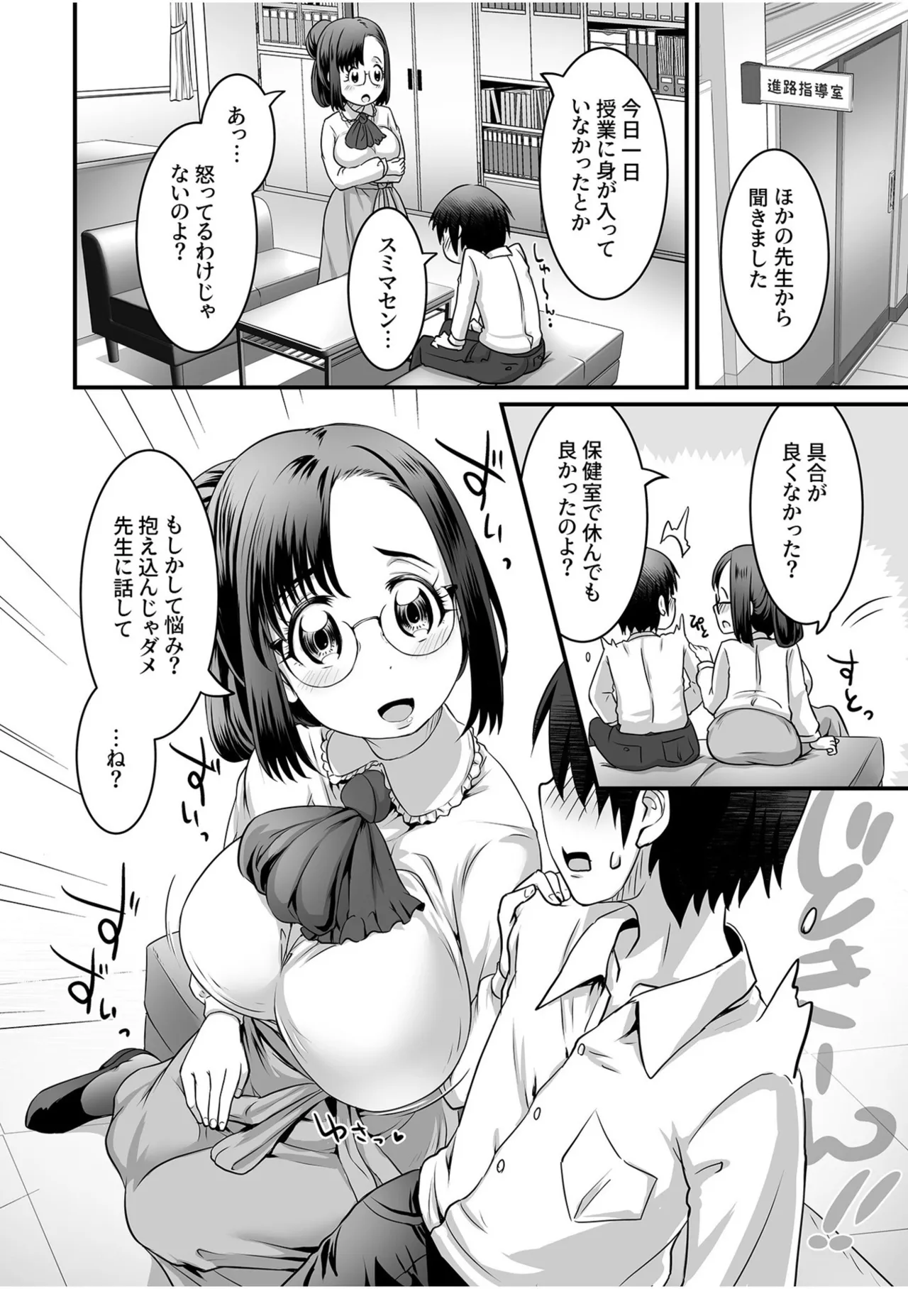 ふわトロおっぱいのエッチな誘惑～甘々パイズリでいっぱい出して～ Page.32