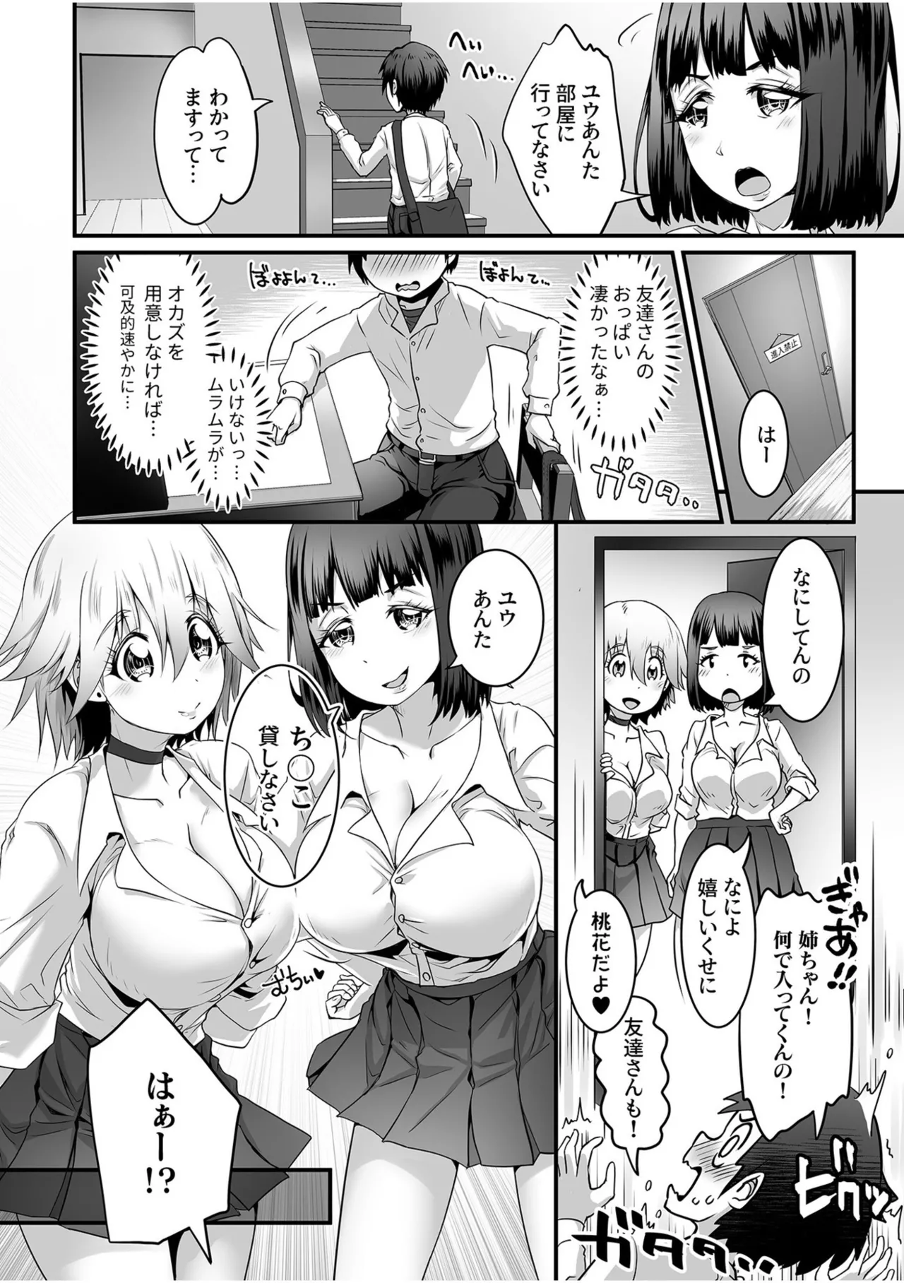 ふわトロおっぱいのエッチな誘惑～甘々パイズリでいっぱい出して～ Page.4