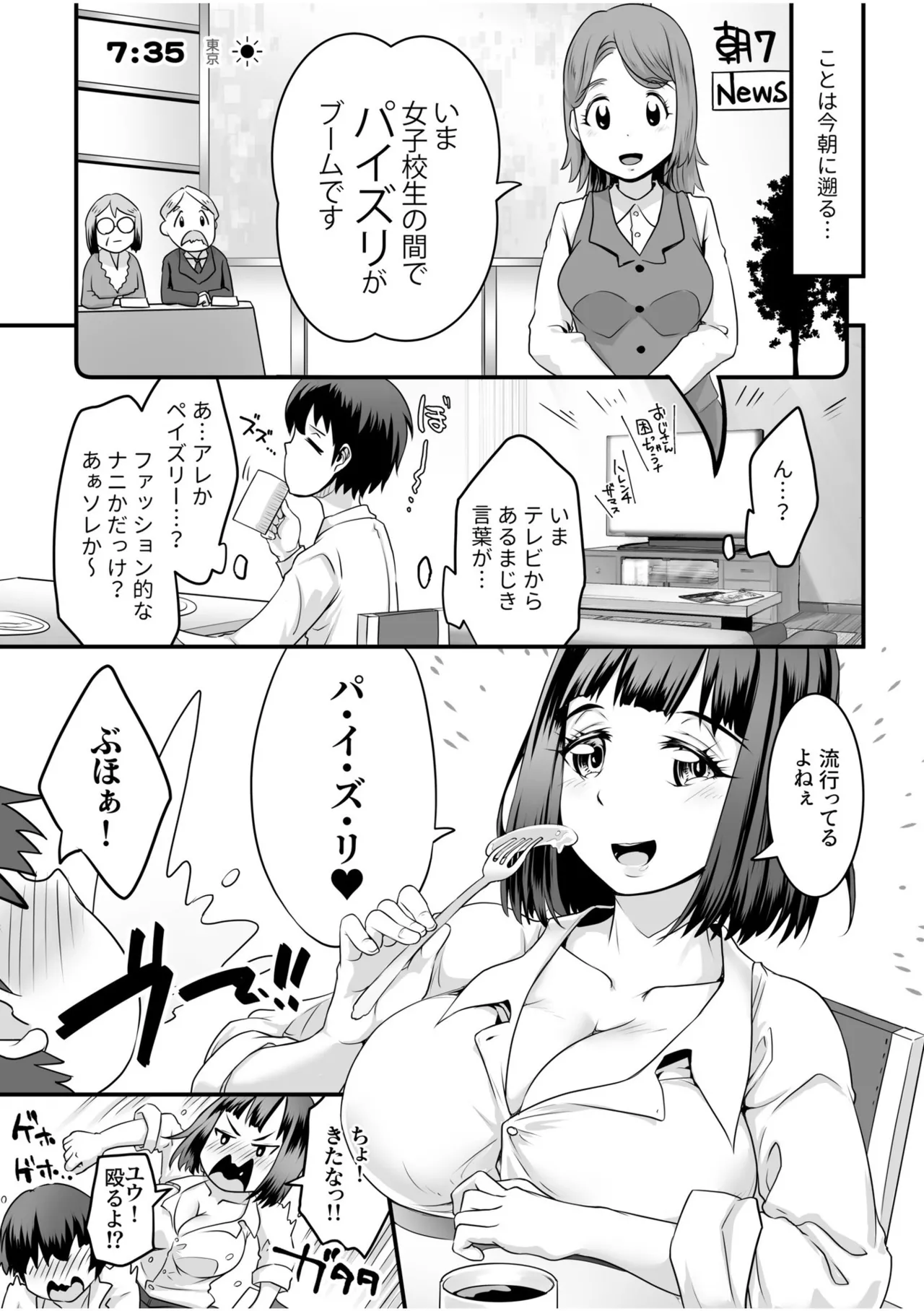 ふわトロおっぱいのエッチな誘惑～甘々パイズリでいっぱい出して～ Page.5