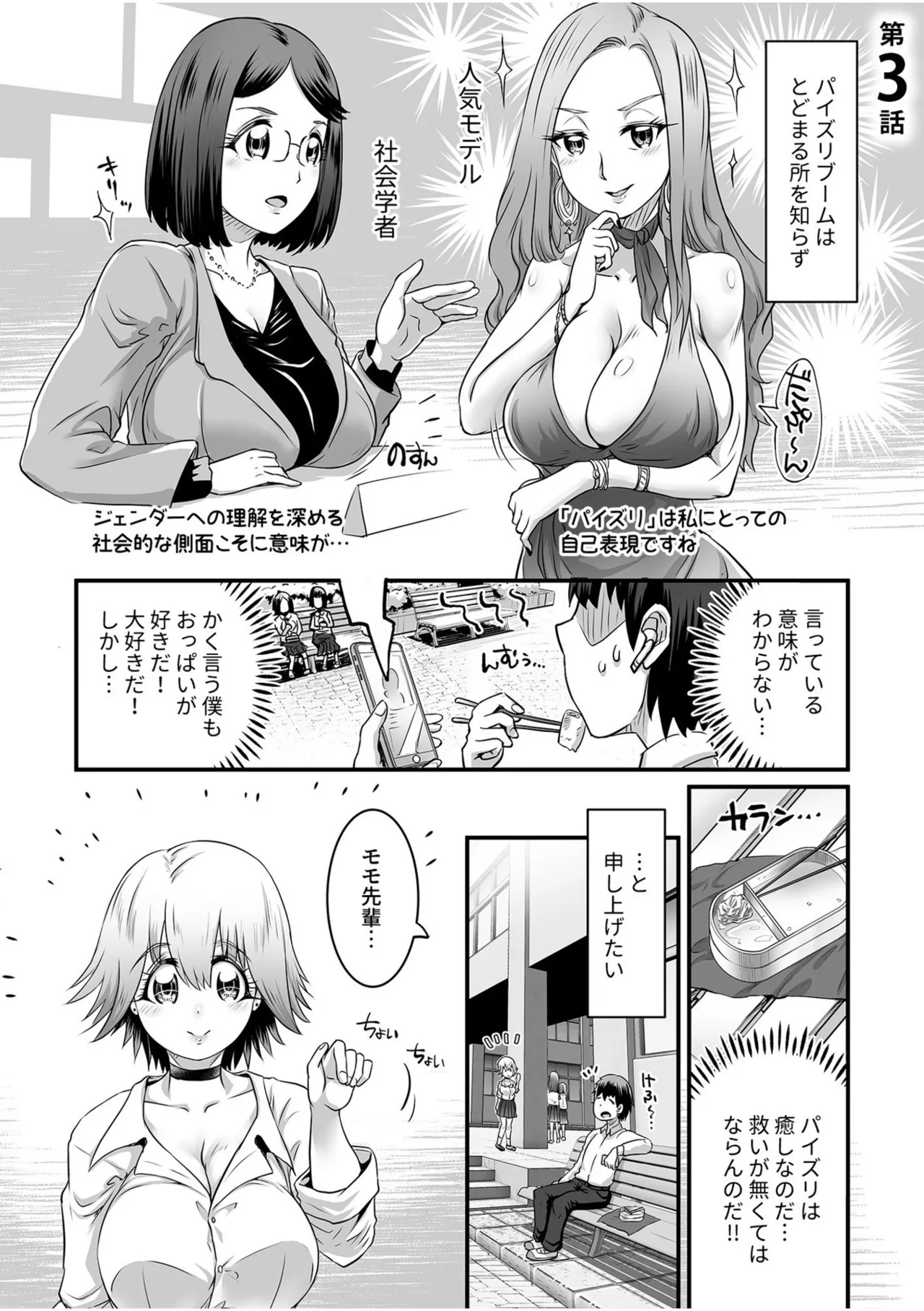 ふわトロおっぱいのエッチな誘惑～甘々パイズリでいっぱい出して～ Page.51