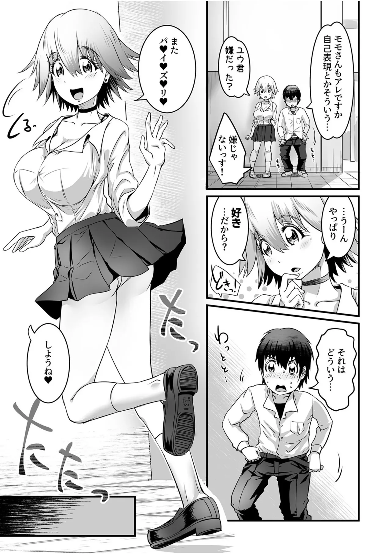 ふわトロおっぱいのエッチな誘惑～甘々パイズリでいっぱい出して～ Page.57