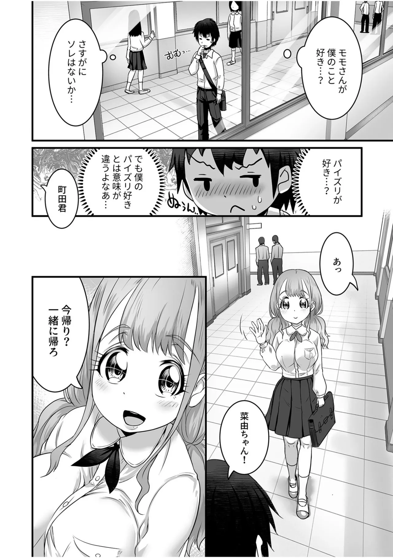 ふわトロおっぱいのエッチな誘惑～甘々パイズリでいっぱい出して～ Page.58